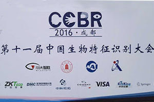 CCBR 2016 成都