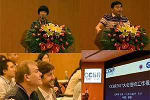 CCBR 2017 深圳