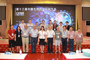 CCBR 2018 乌鲁木齐